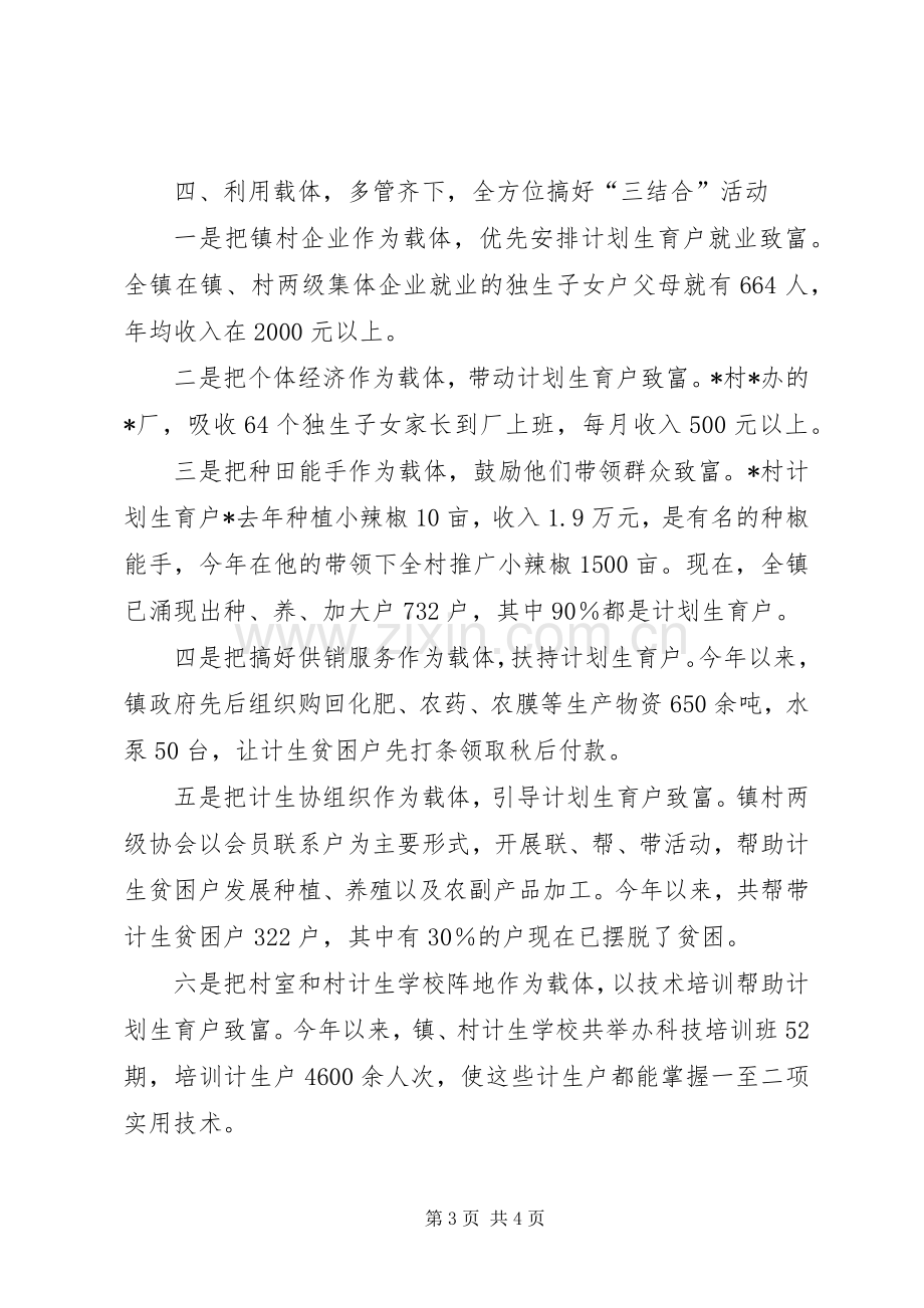 乡镇计划生育三结合工作总结.docx_第3页