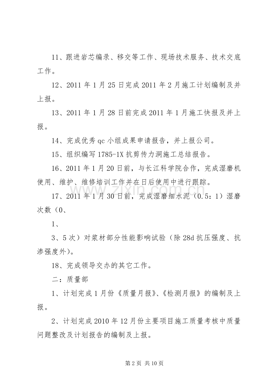 XX年1月社区计划生育工作计划与XX年1月科技部门工作计划 .docx_第2页