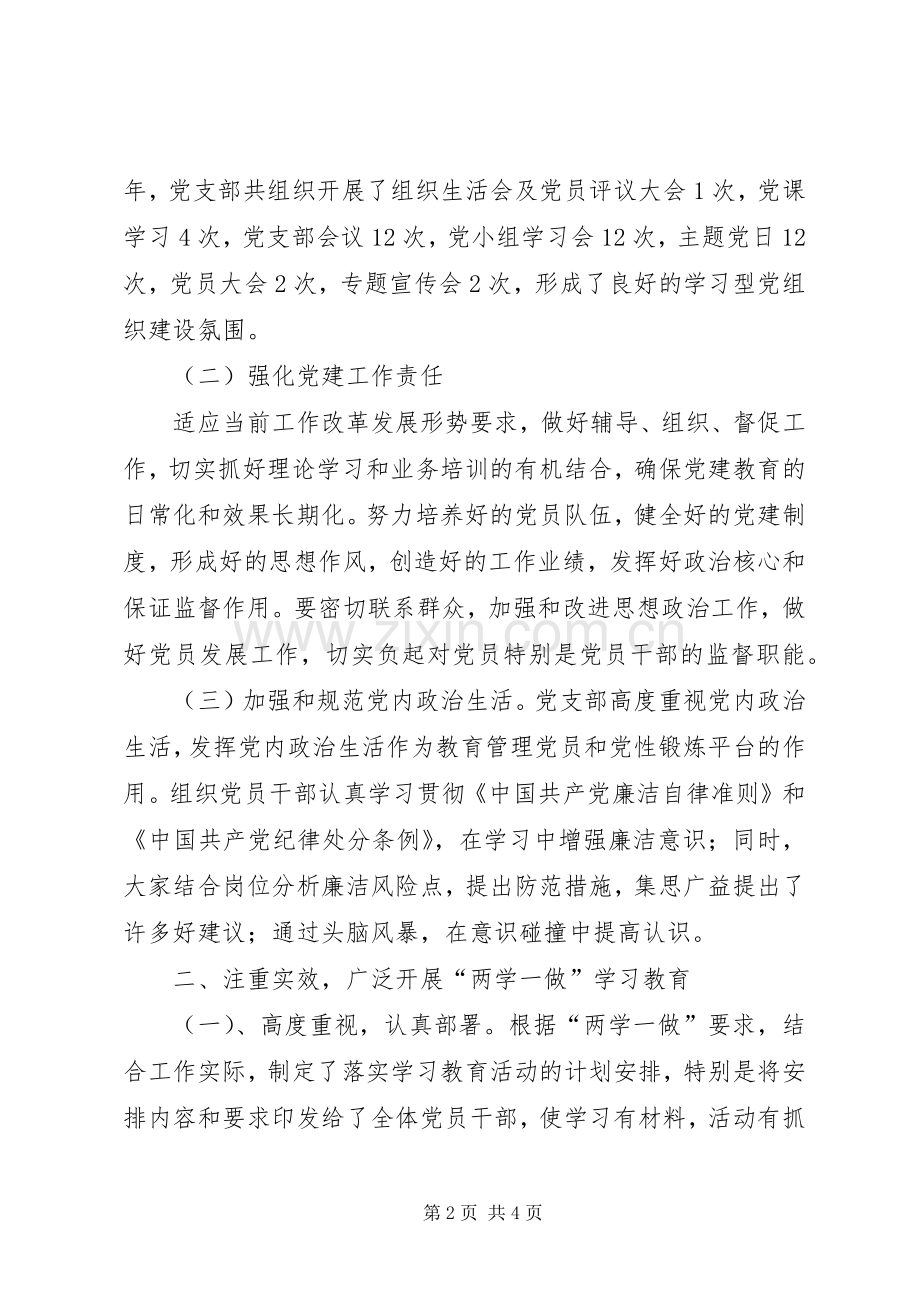 公司党建工作总结及工作计划.docx_第2页