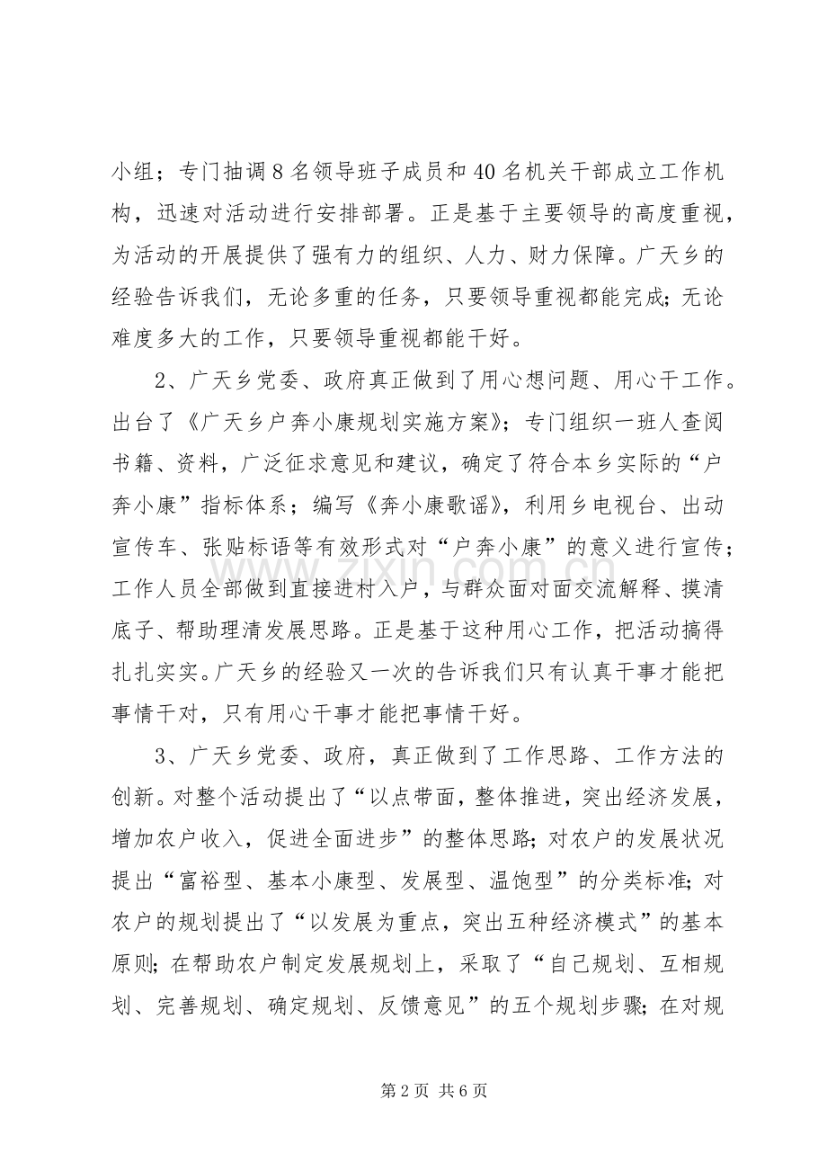 县委副书记在X县户奔小康规划工作现场会上的讲话.docx_第2页