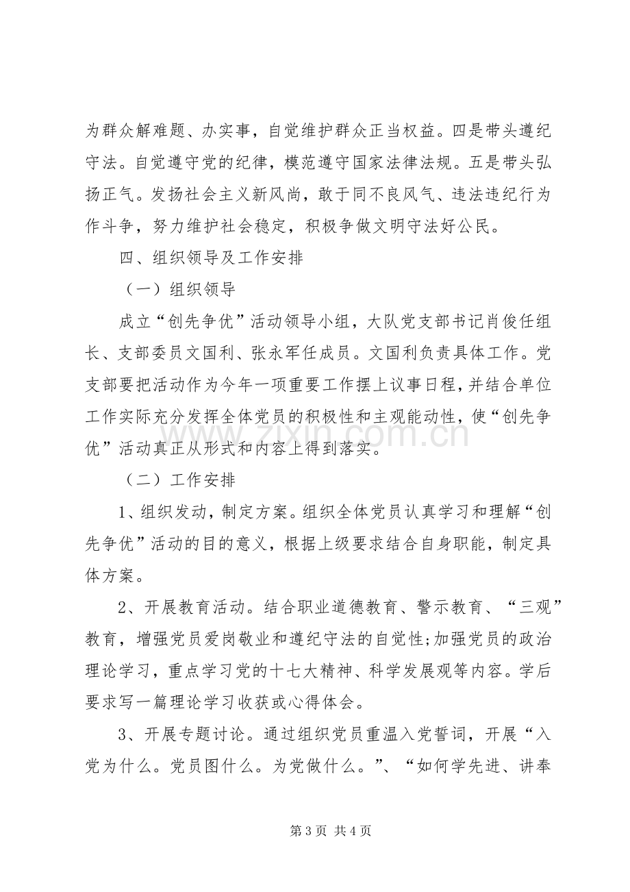 卫生党支部创先争优活动工作计划 .docx_第3页