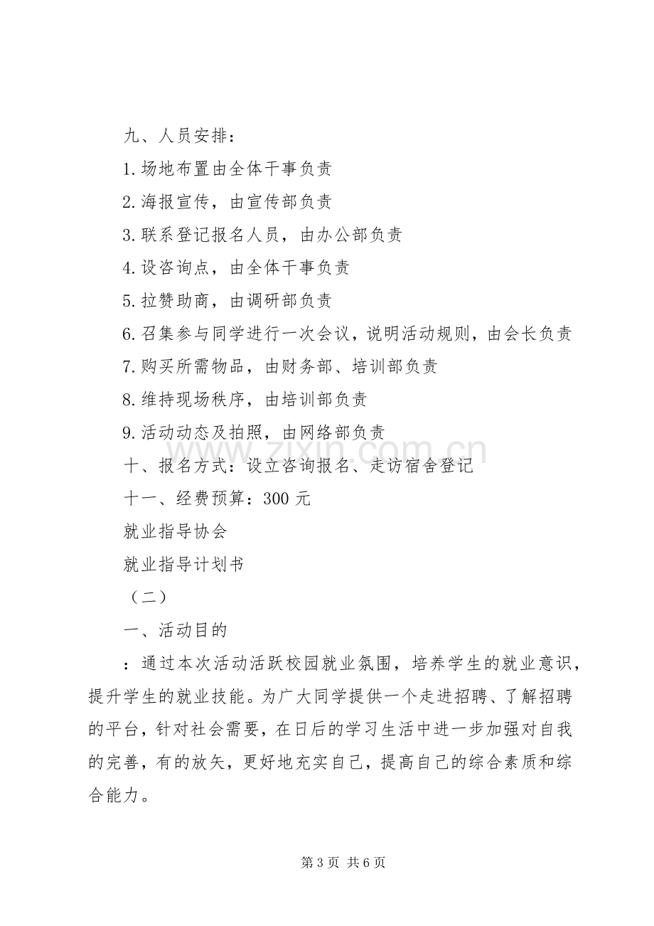 就业指导计划书 .docx_第3页