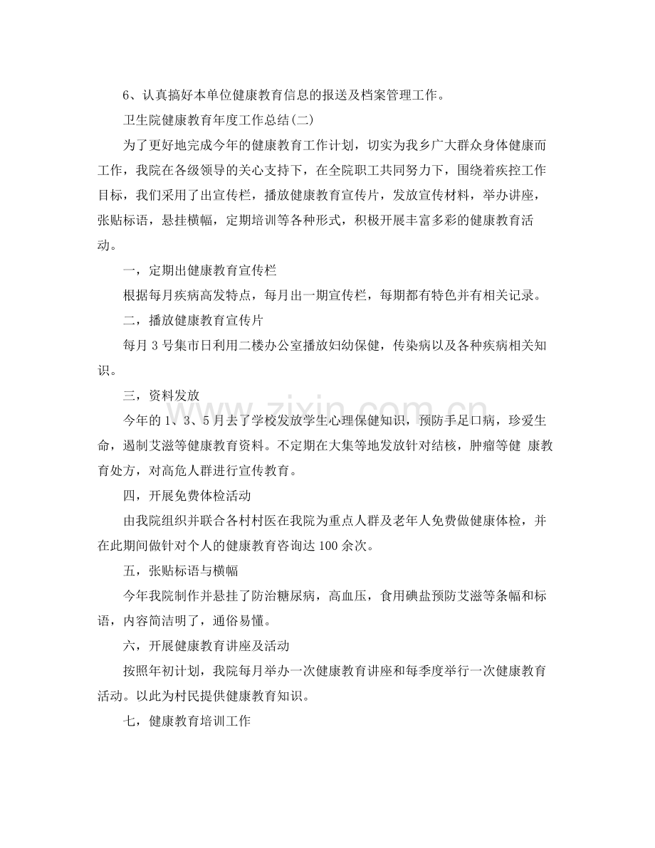 卫生院健康教育年度工作总结 .docx_第3页