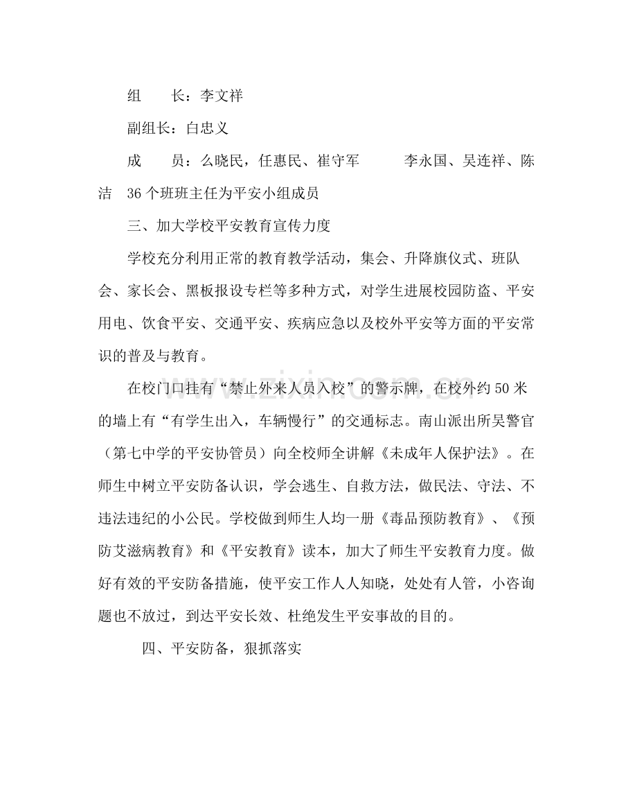 政教处范文安全隐患自查自改专项工作总结.docx_第2页