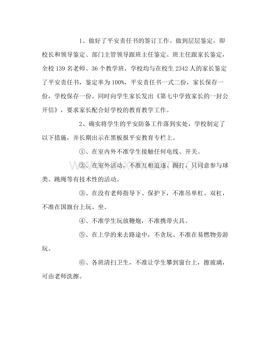 政教处范文安全隐患自查自改专项工作总结.docx_第3页