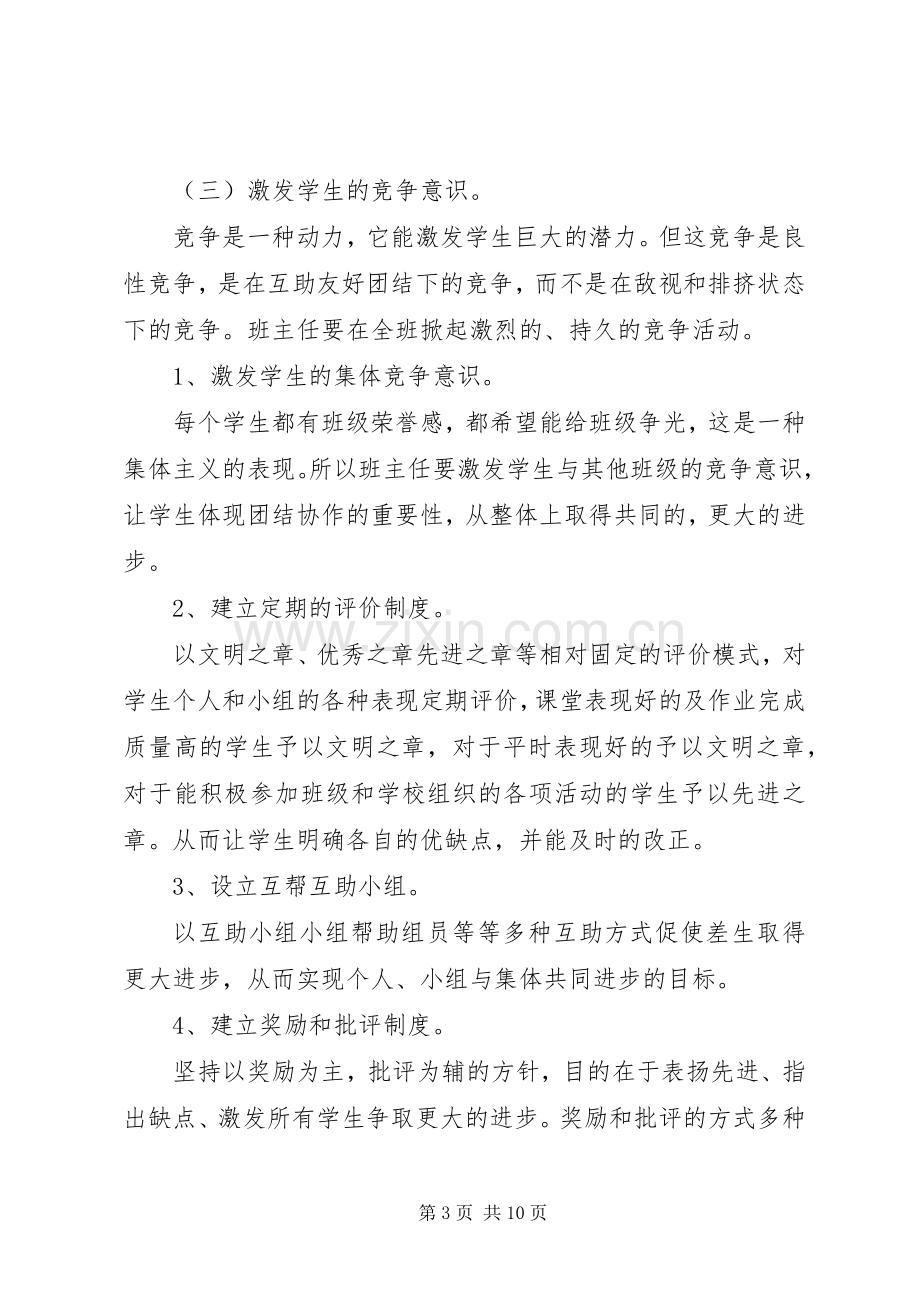 XX年小学三年级班主任工作计划范文.docx_第3页