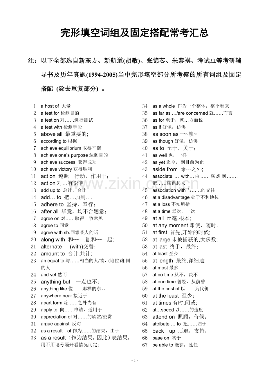 完形填空词组及固定搭配常考汇总.doc_第1页