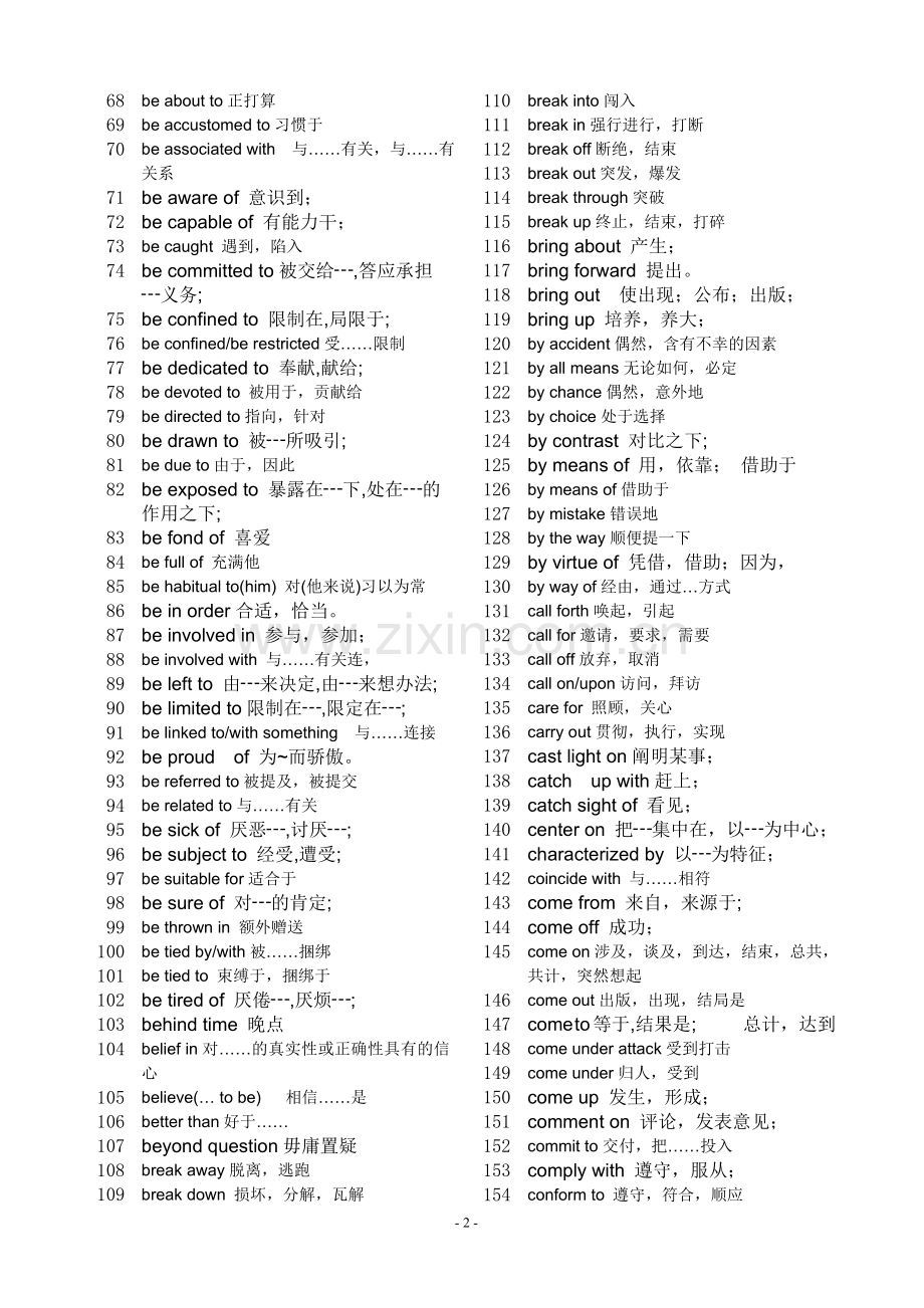 完形填空词组及固定搭配常考汇总.doc_第2页