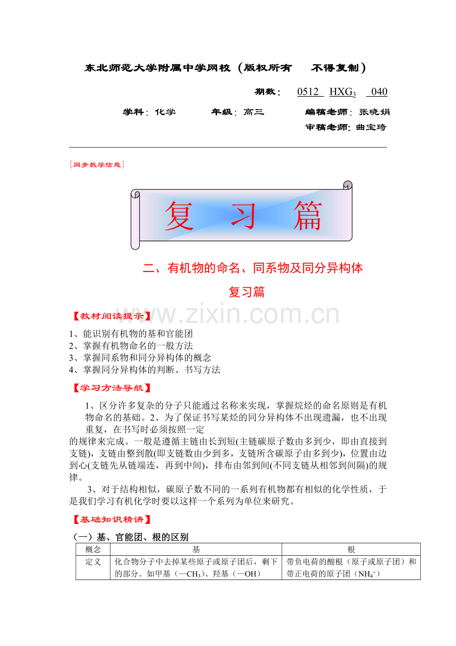 高三化学040.doc_第1页