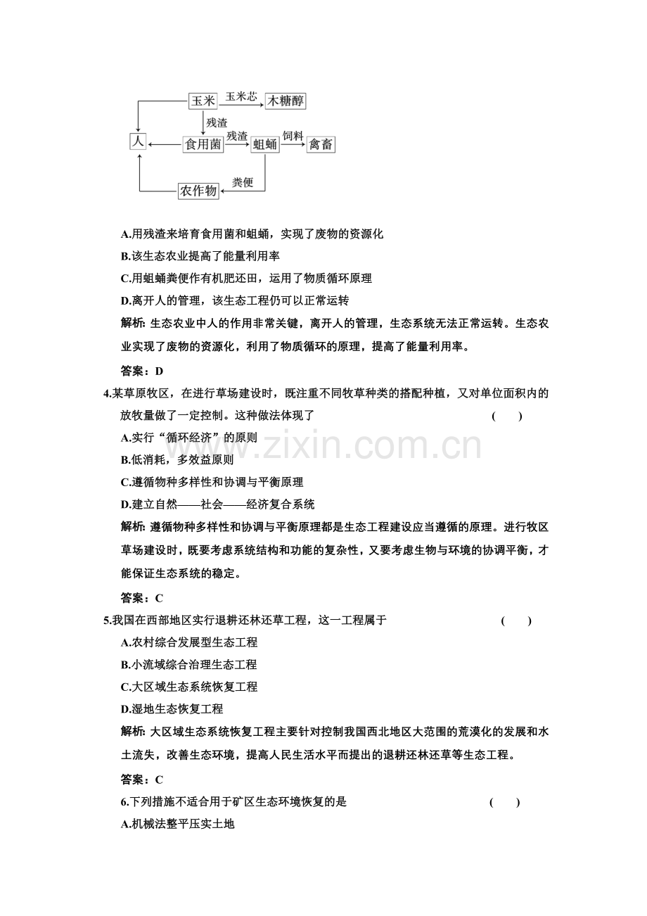 选修三第五讲生态工程[课时作业].doc_第2页