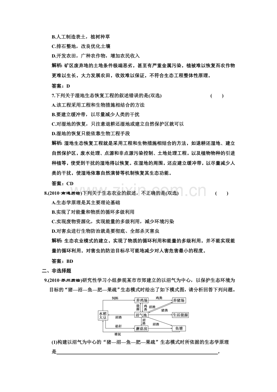 选修三第五讲生态工程[课时作业].doc_第3页