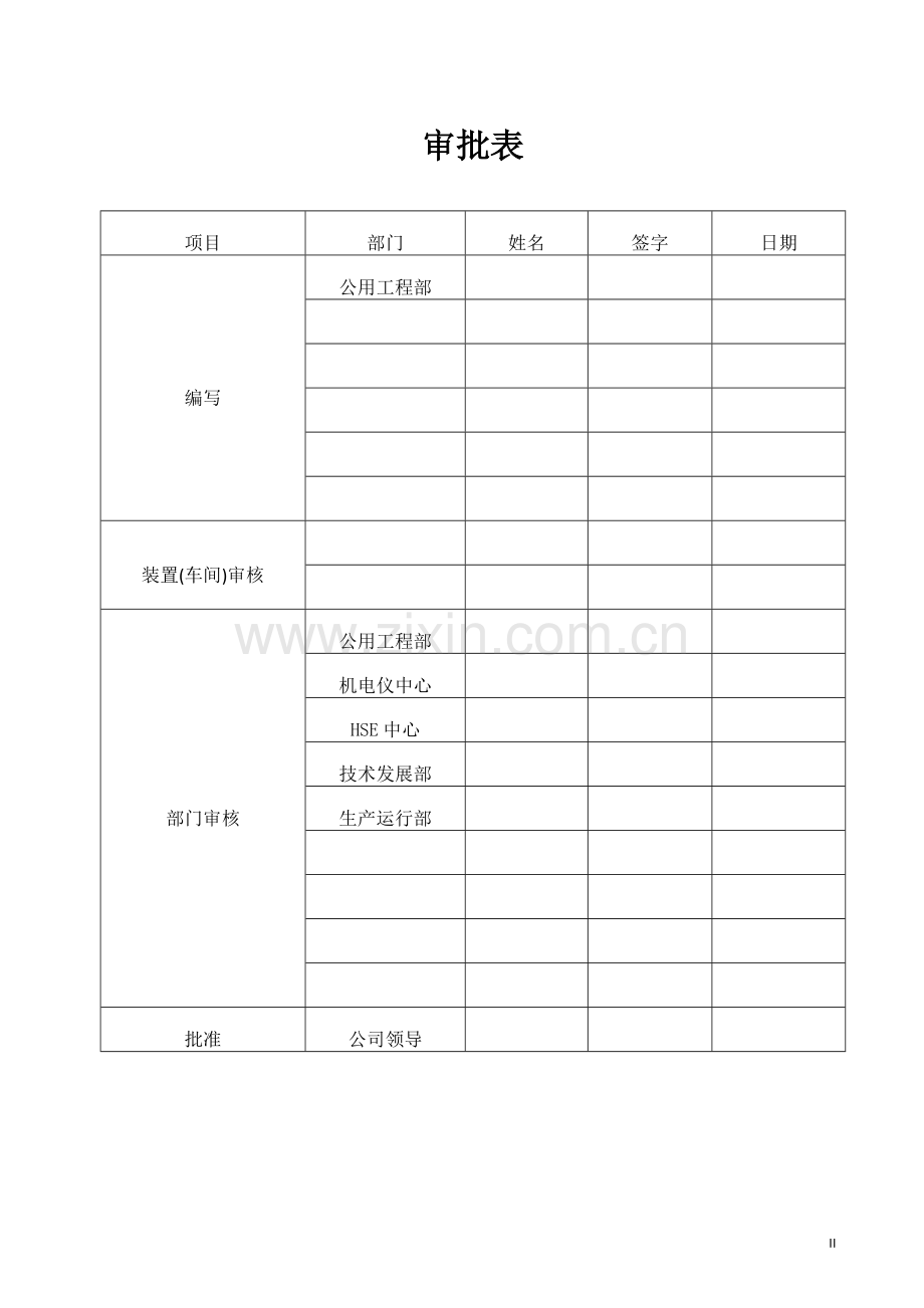 地下检测及抽水设施操作规程.doc_第2页