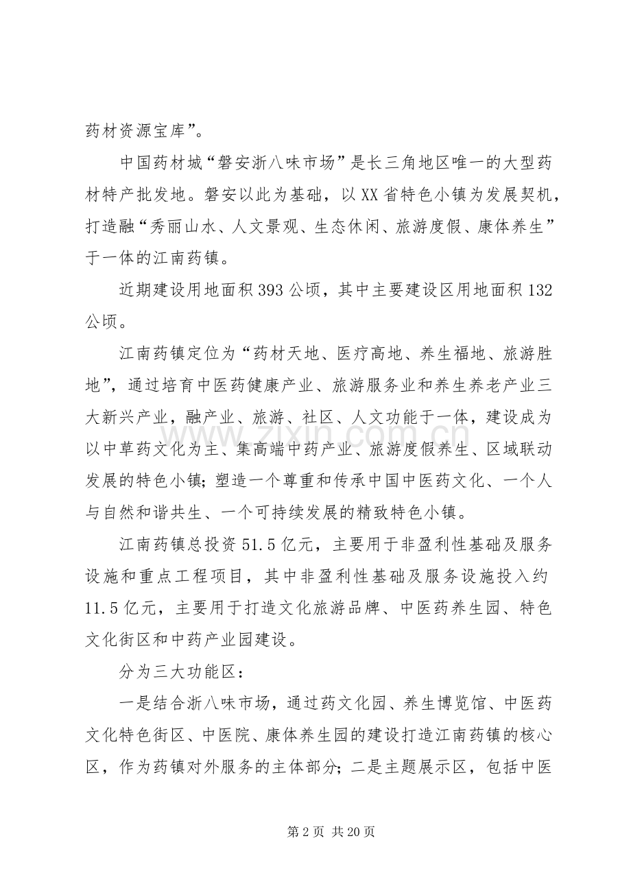 XX省10个特色小镇规划建设总结 .docx_第2页