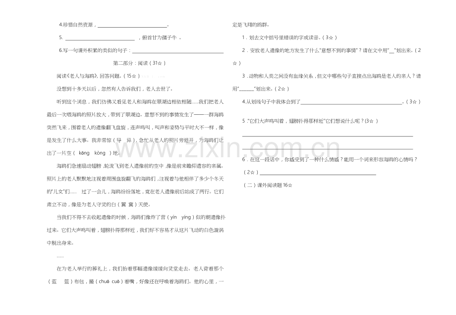 2016年人教版六年级语文上册元旦抽测试题及答案.doc_第2页