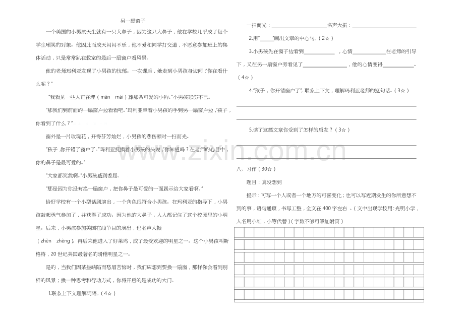 2016年人教版六年级语文上册元旦抽测试题及答案.doc_第3页