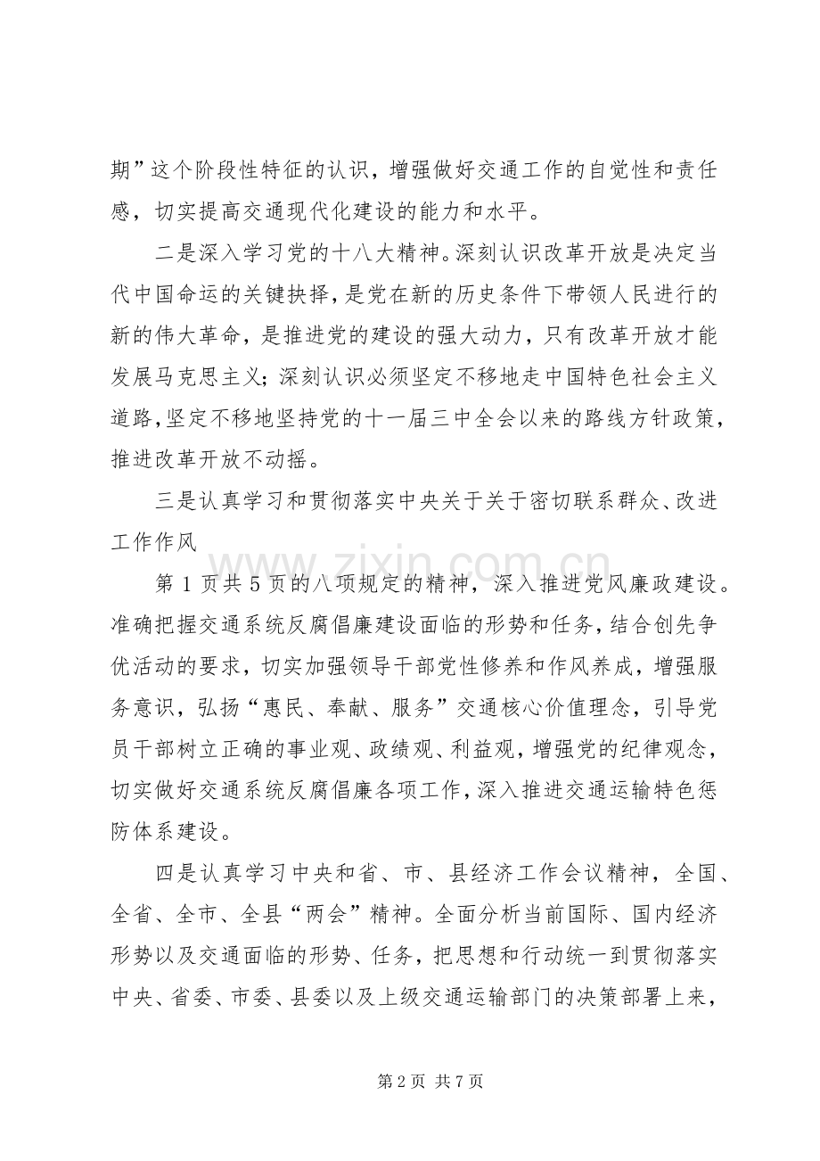 交通局党委学习计划与交通局党建工作计划.docx_第2页