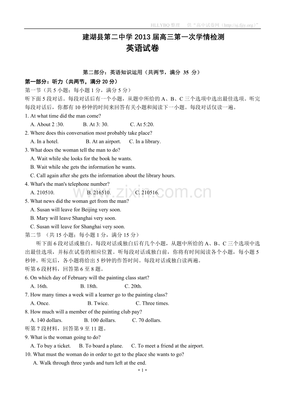 江苏省建湖县第二中学2013届高三上学期第一次学情检测英语.doc_第1页