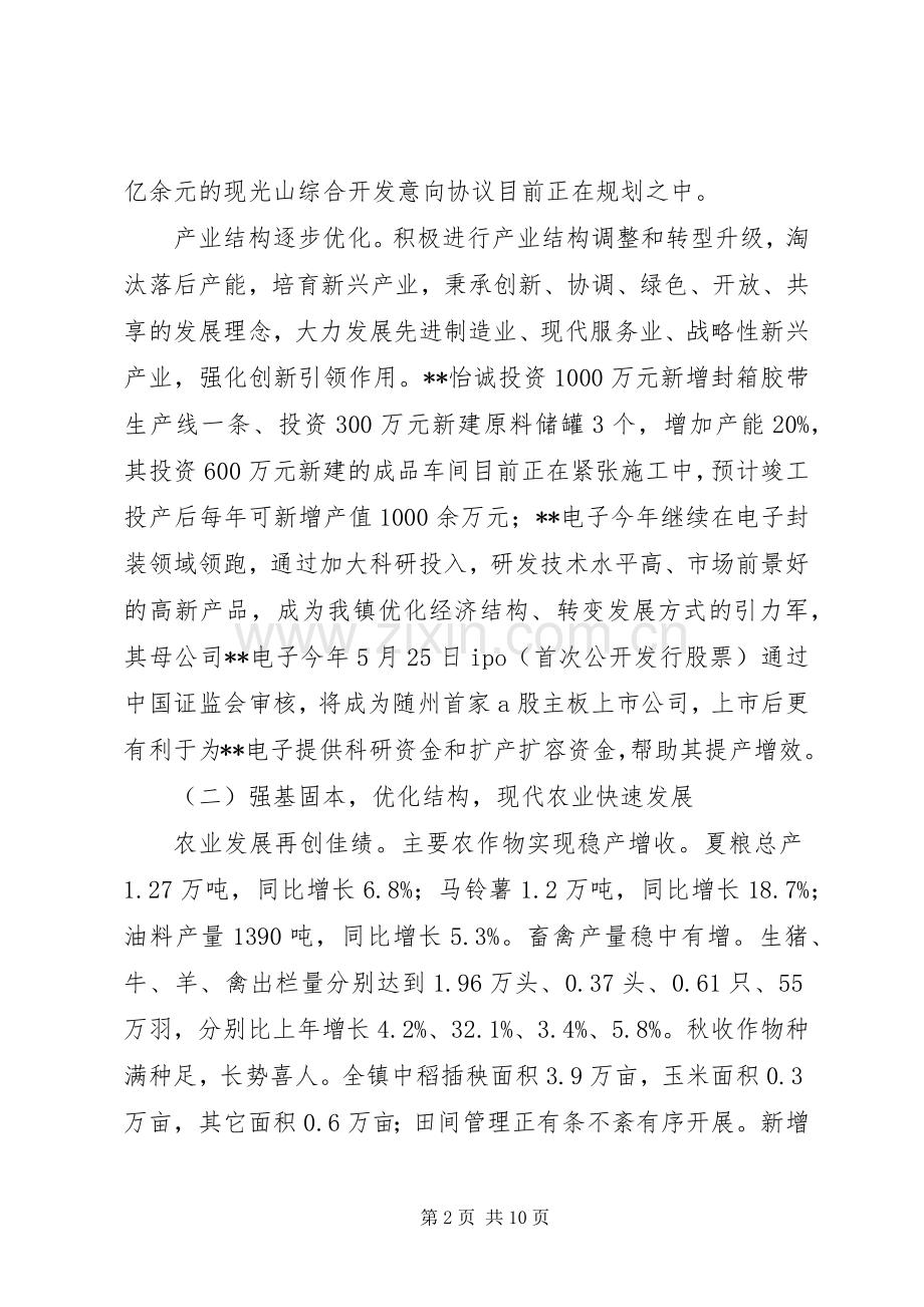 镇XX年上半年工作总结及下半年工作计划_1.docx_第2页