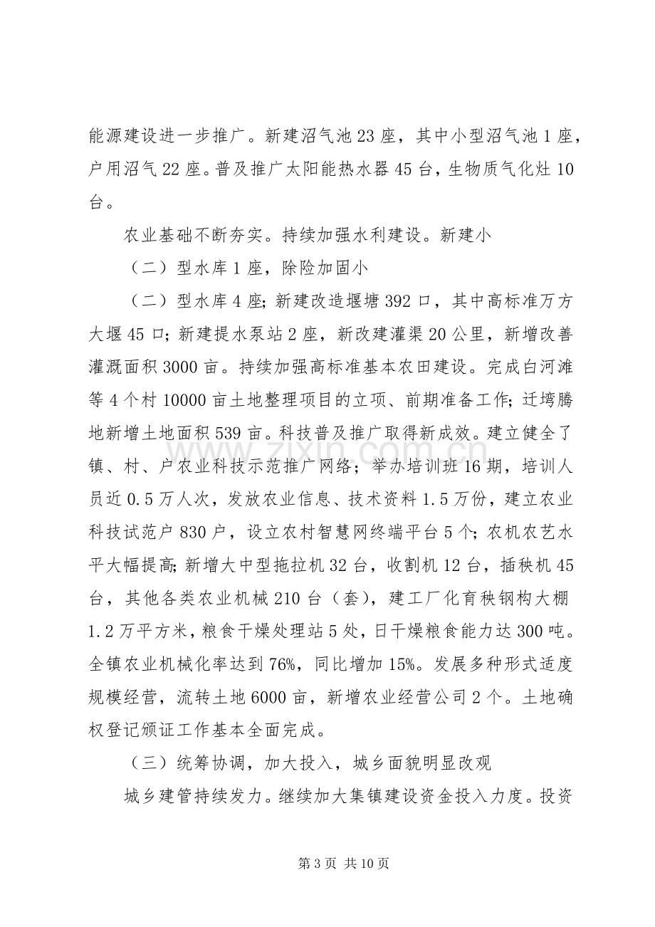 镇XX年上半年工作总结及下半年工作计划_1.docx_第3页