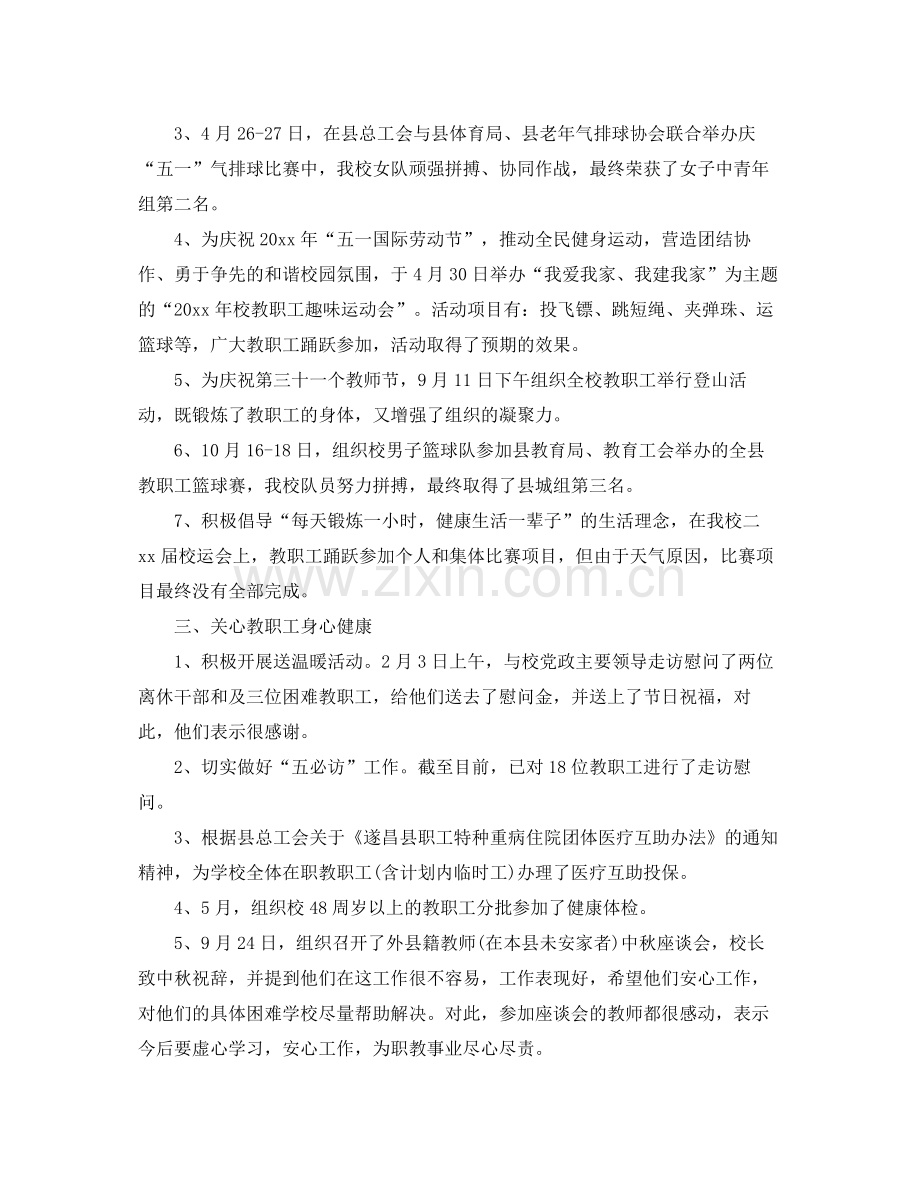 学校总工会年终总结范文2020 .docx_第2页