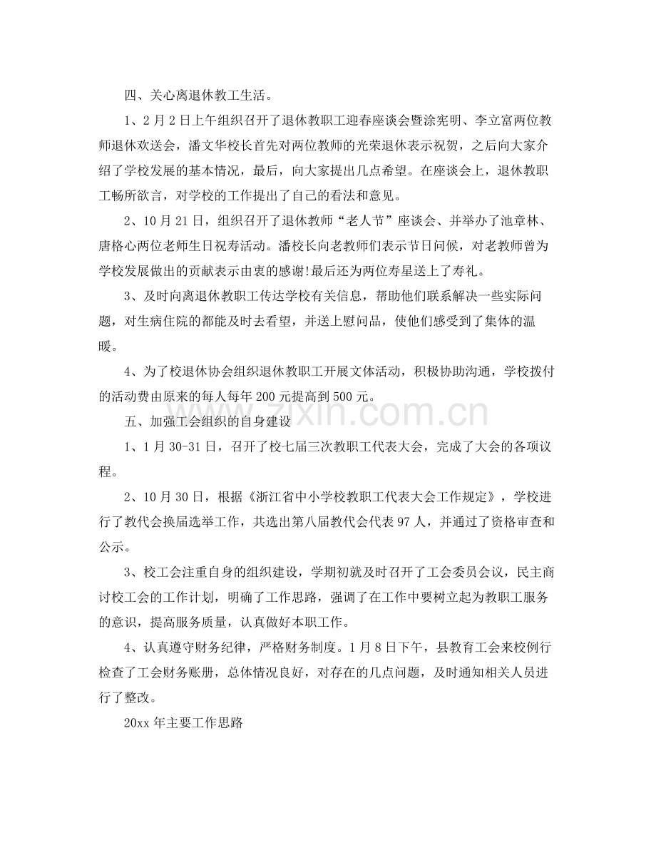 学校总工会年终总结范文2020 .docx_第3页