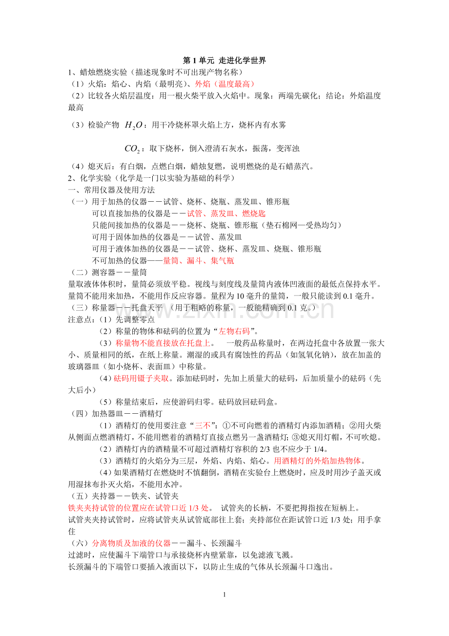 九上化学知识点全集.doc_第1页