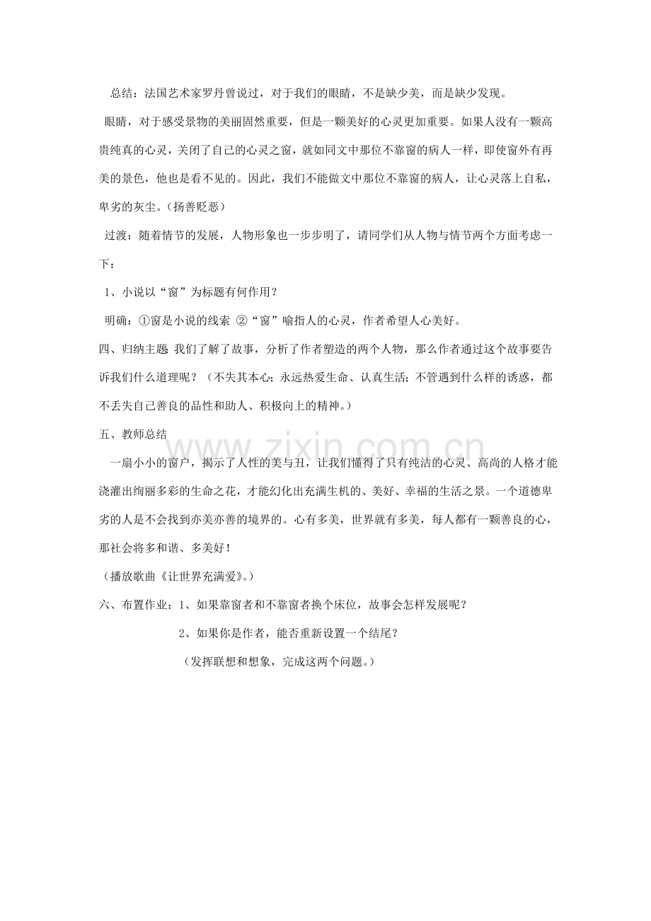 八年级语文下册 20《窗》教学设计 苏教版-苏教版初中八年级下册语文教案.doc_第3页