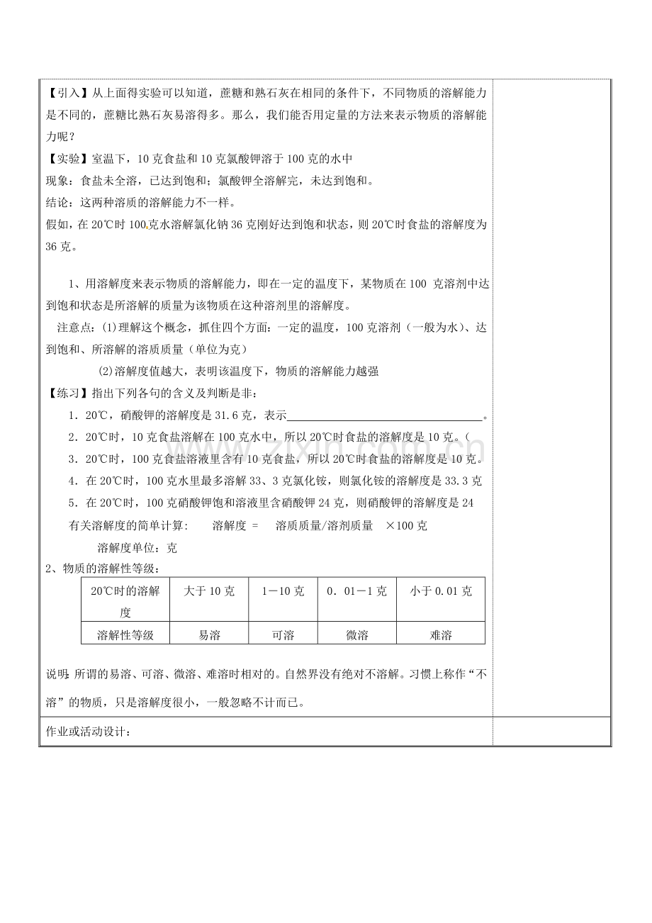 八年级科学上册 1.5 物质的溶解性教案 浙教版.doc_第2页