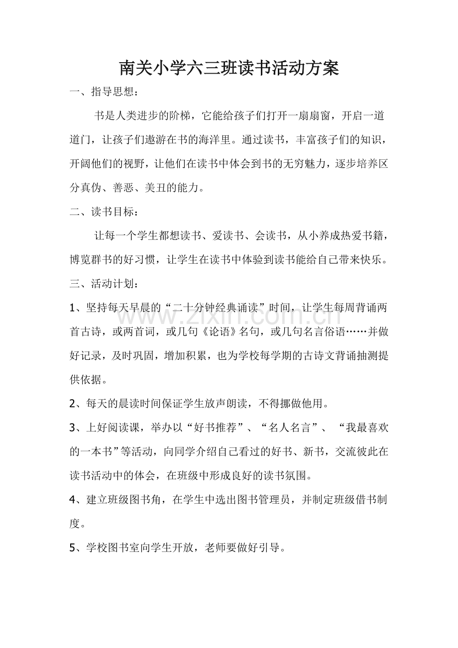 南关小学六三班读书活动方案.doc_第1页