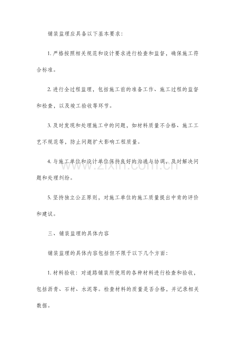 铺装监理细则.docx_第2页