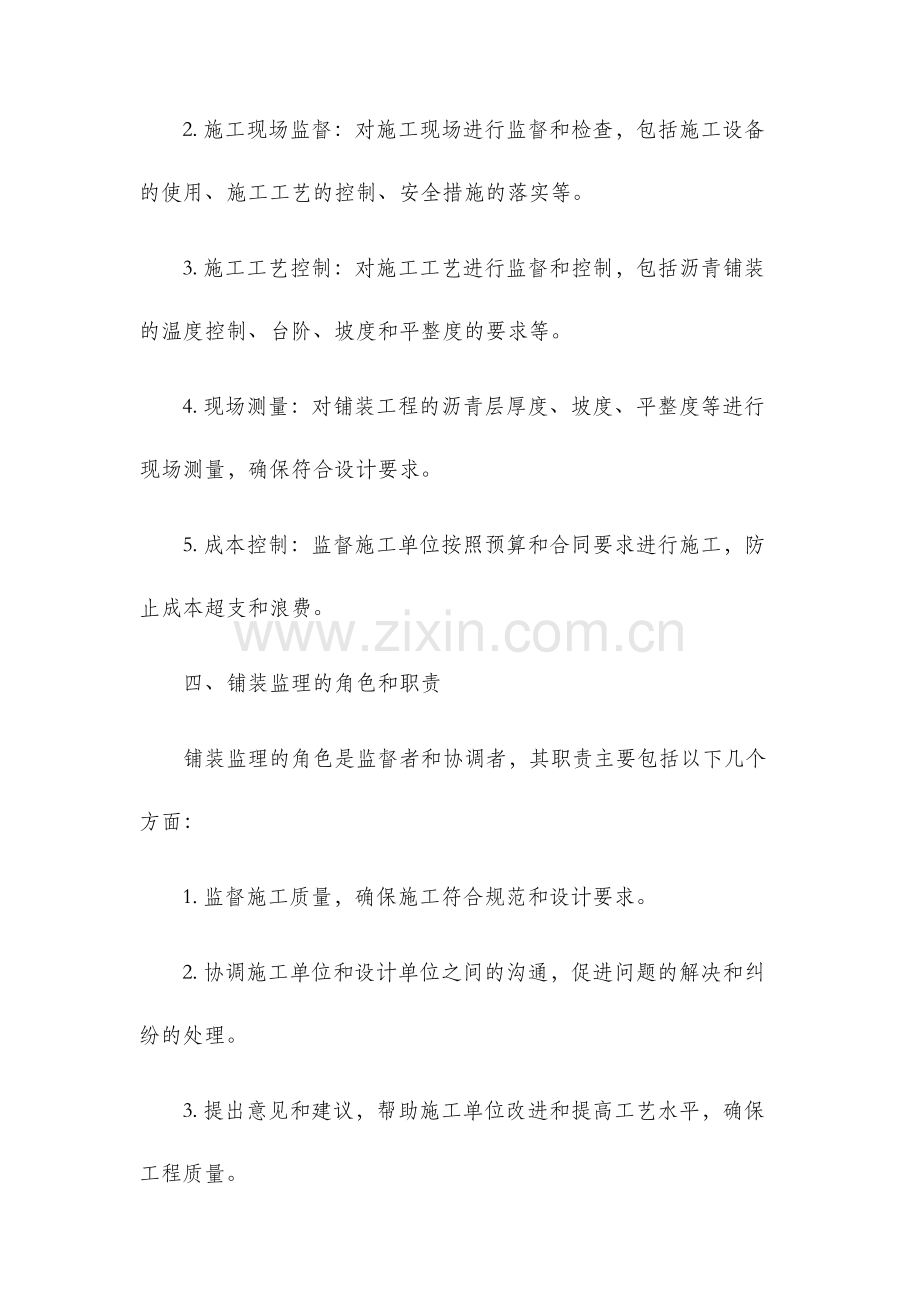 铺装监理细则.docx_第3页