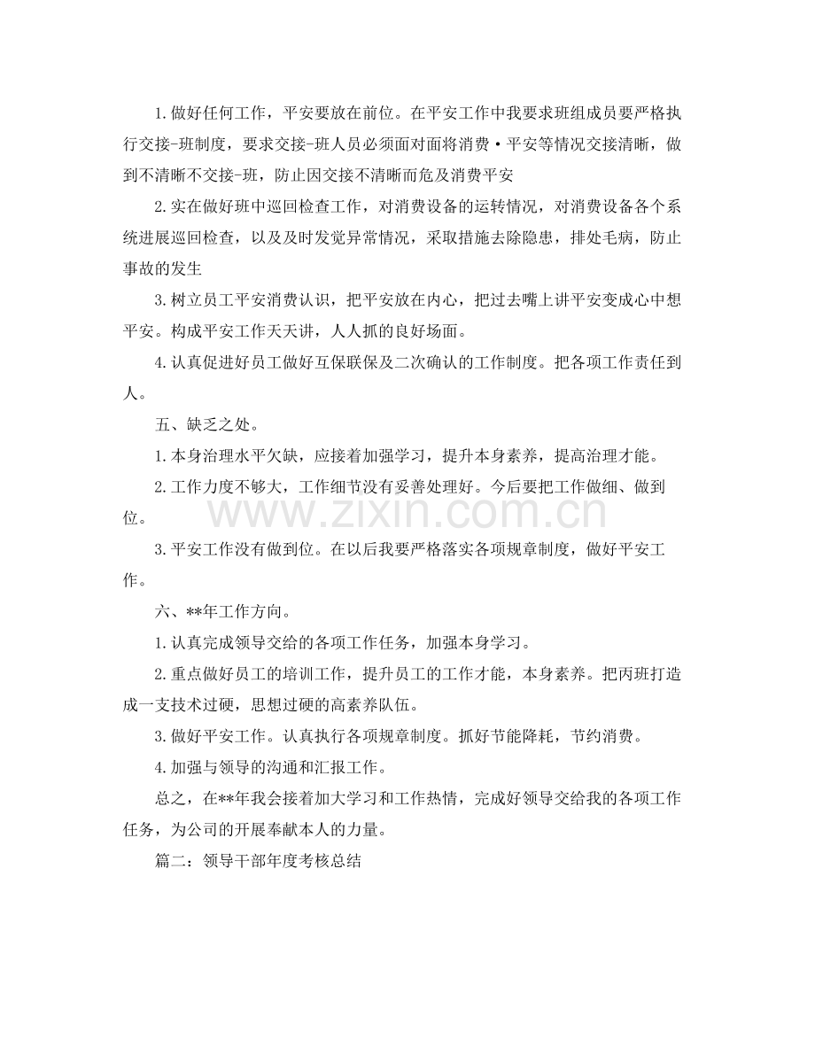 领导年度考核个人参考总结（通用）.docx_第2页