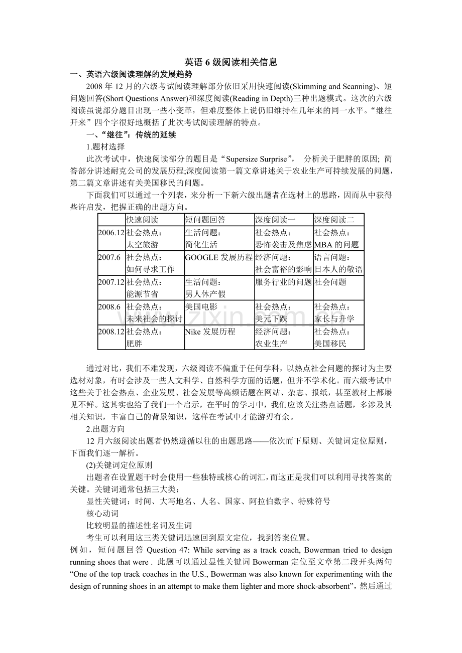 英语六级阅读相关.doc_第1页