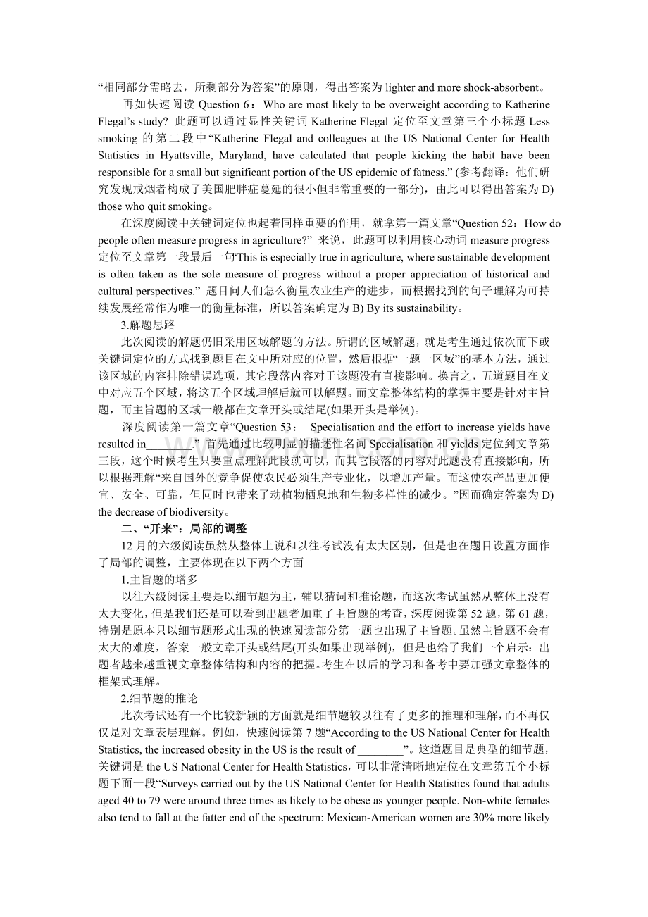 英语六级阅读相关.doc_第2页