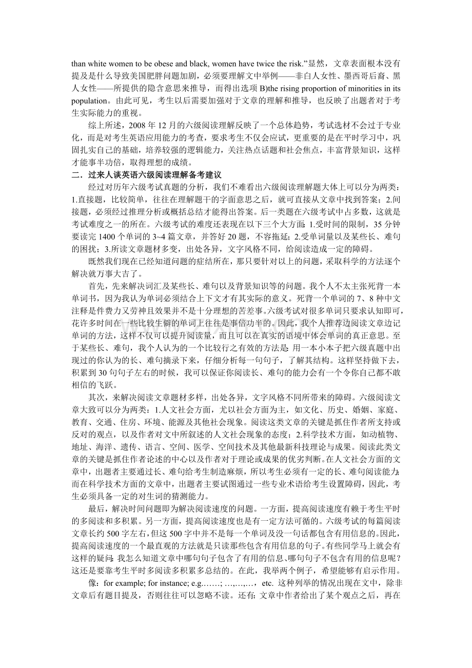 英语六级阅读相关.doc_第3页