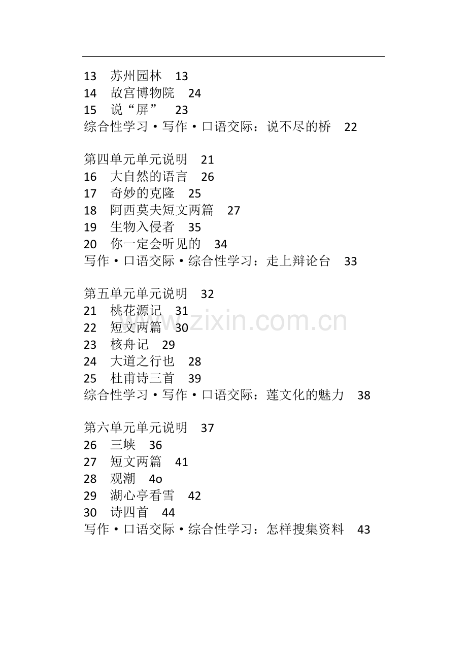 八年级语文上册教师教学用书.doc_第2页