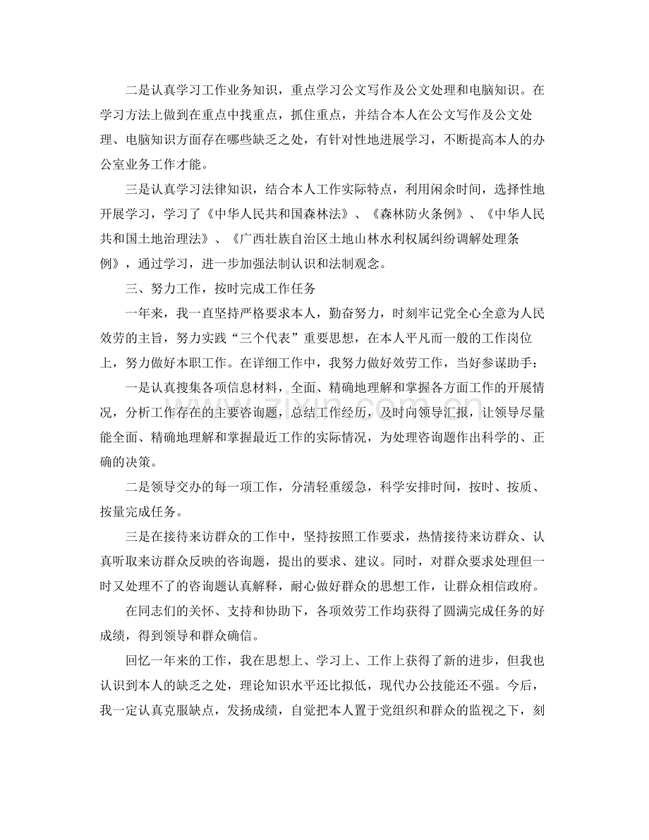 工作参考总结格式公务员个人工作参考总结格式.docx_第2页