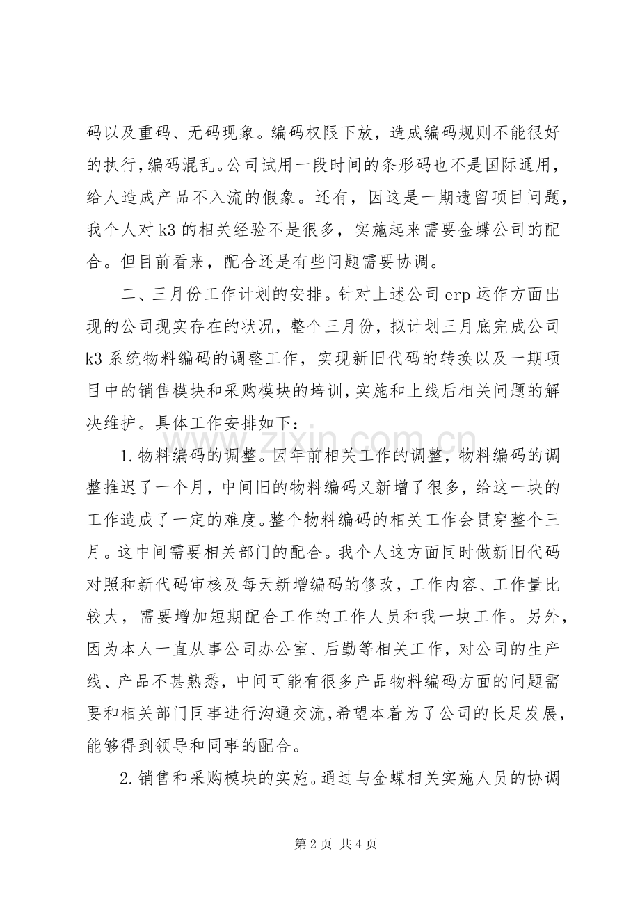 公司企业个人工作计划.docx_第2页