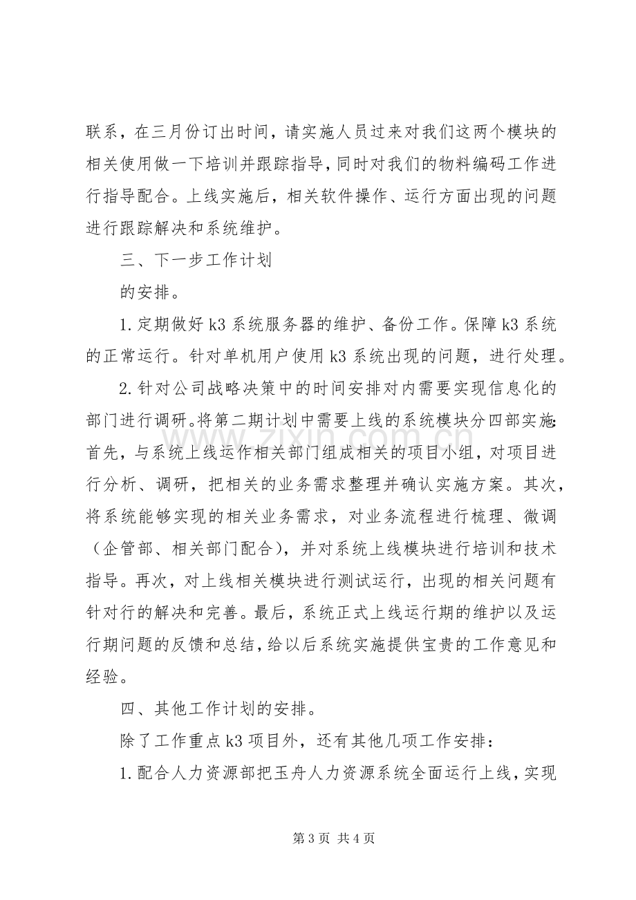 公司企业个人工作计划.docx_第3页