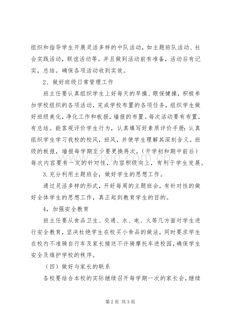 XX年校园班主任班级管理工作计划.docx_第2页