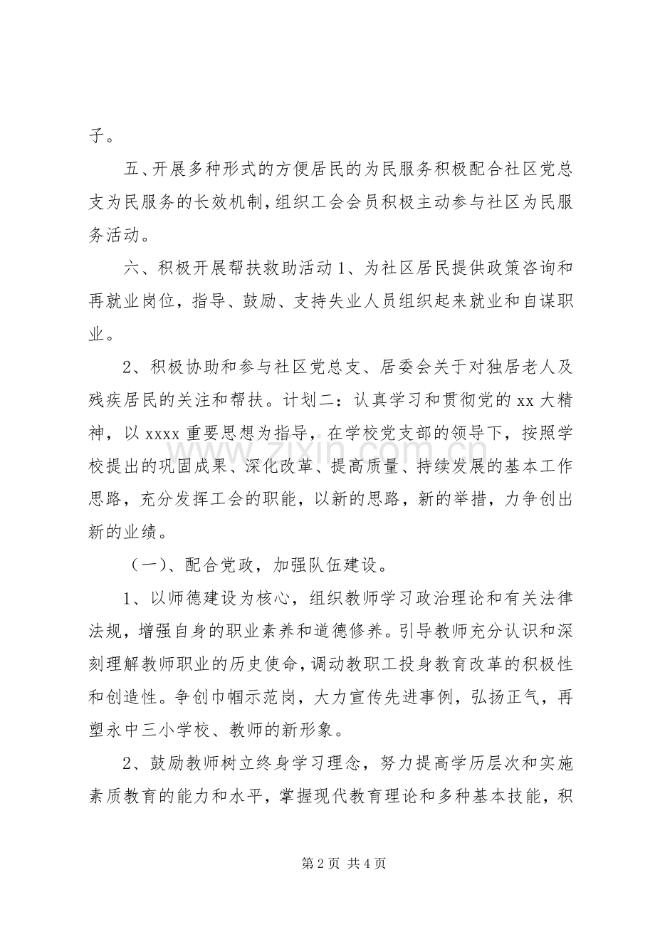 20XX年企业工会工作计划.docx_第2页