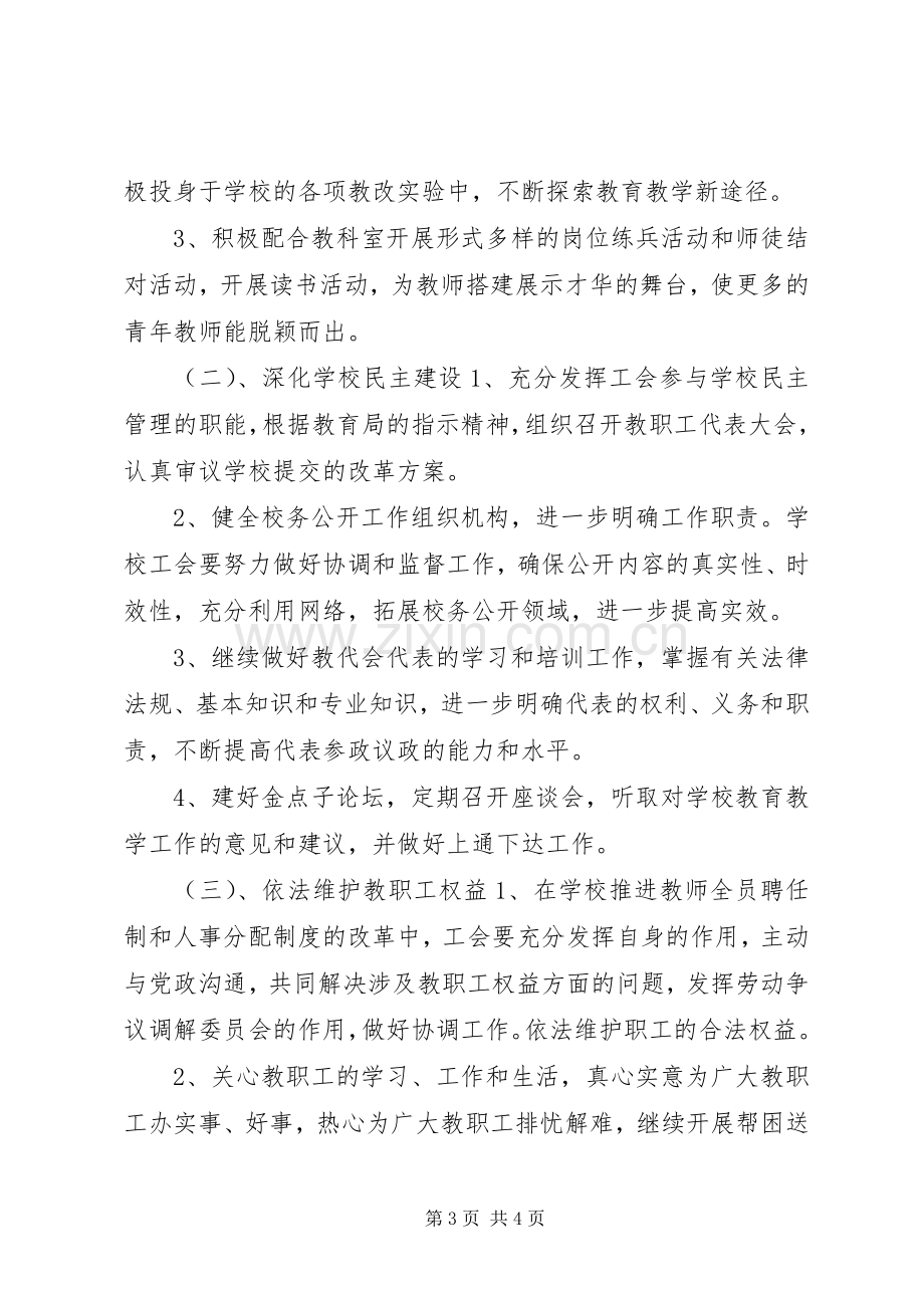 20XX年企业工会工作计划.docx_第3页