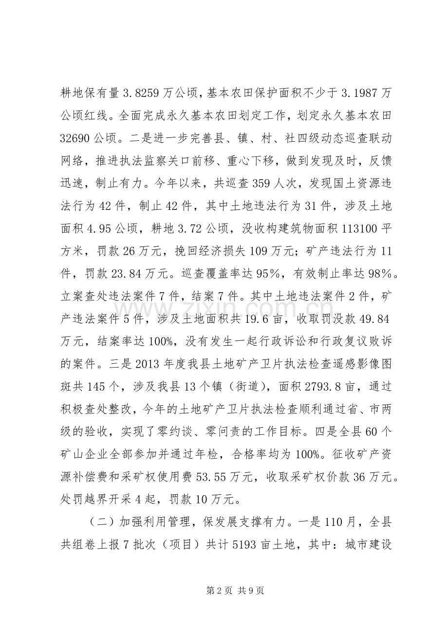 县国土资源局XX年工作总结及XX年工作安排.docx_第2页