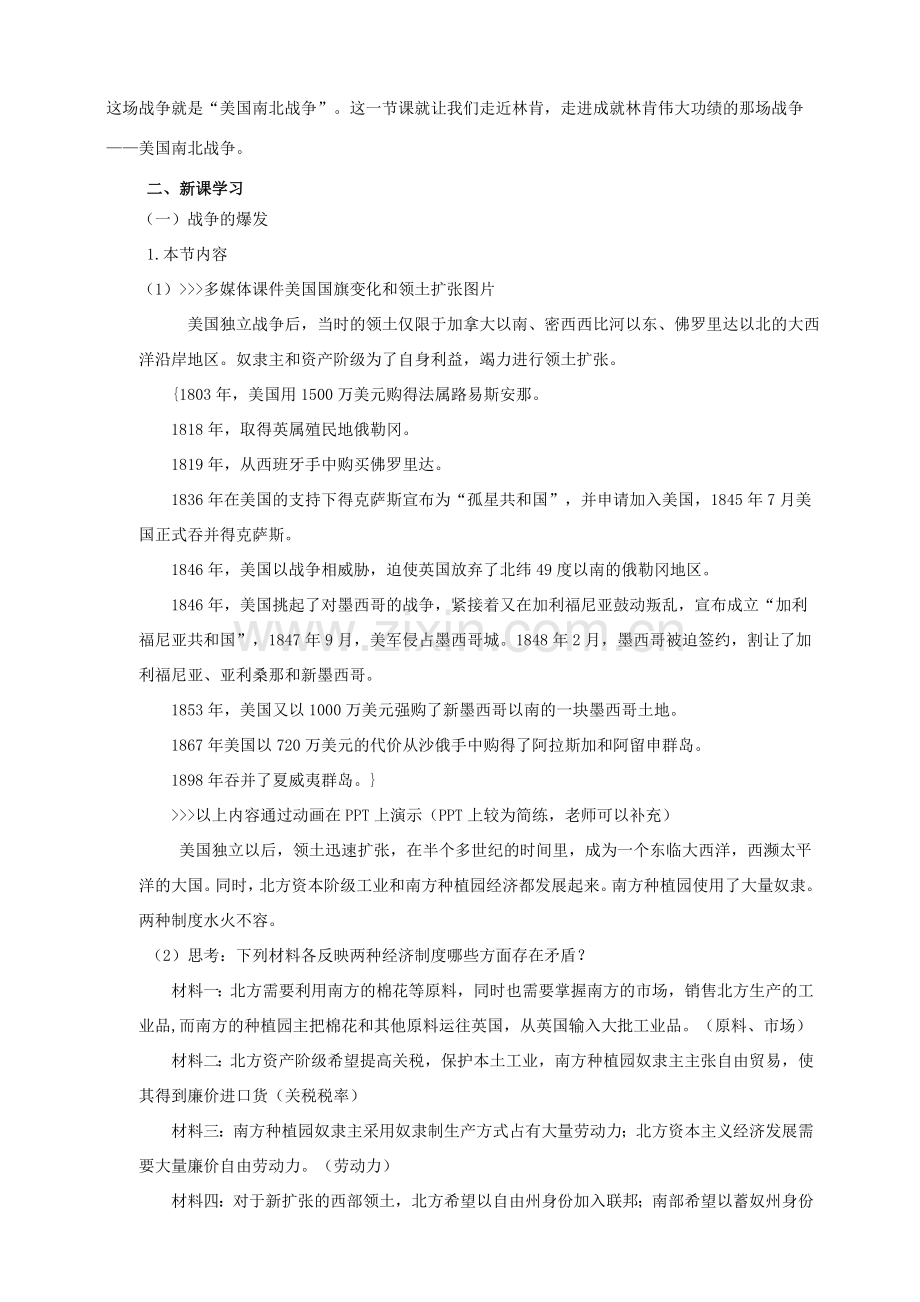 九年级历史上册 第六单元 18 美国南北战争教案 新人教版.doc_第2页