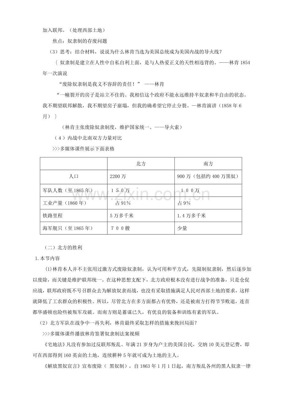 九年级历史上册 第六单元 18 美国南北战争教案 新人教版.doc_第3页