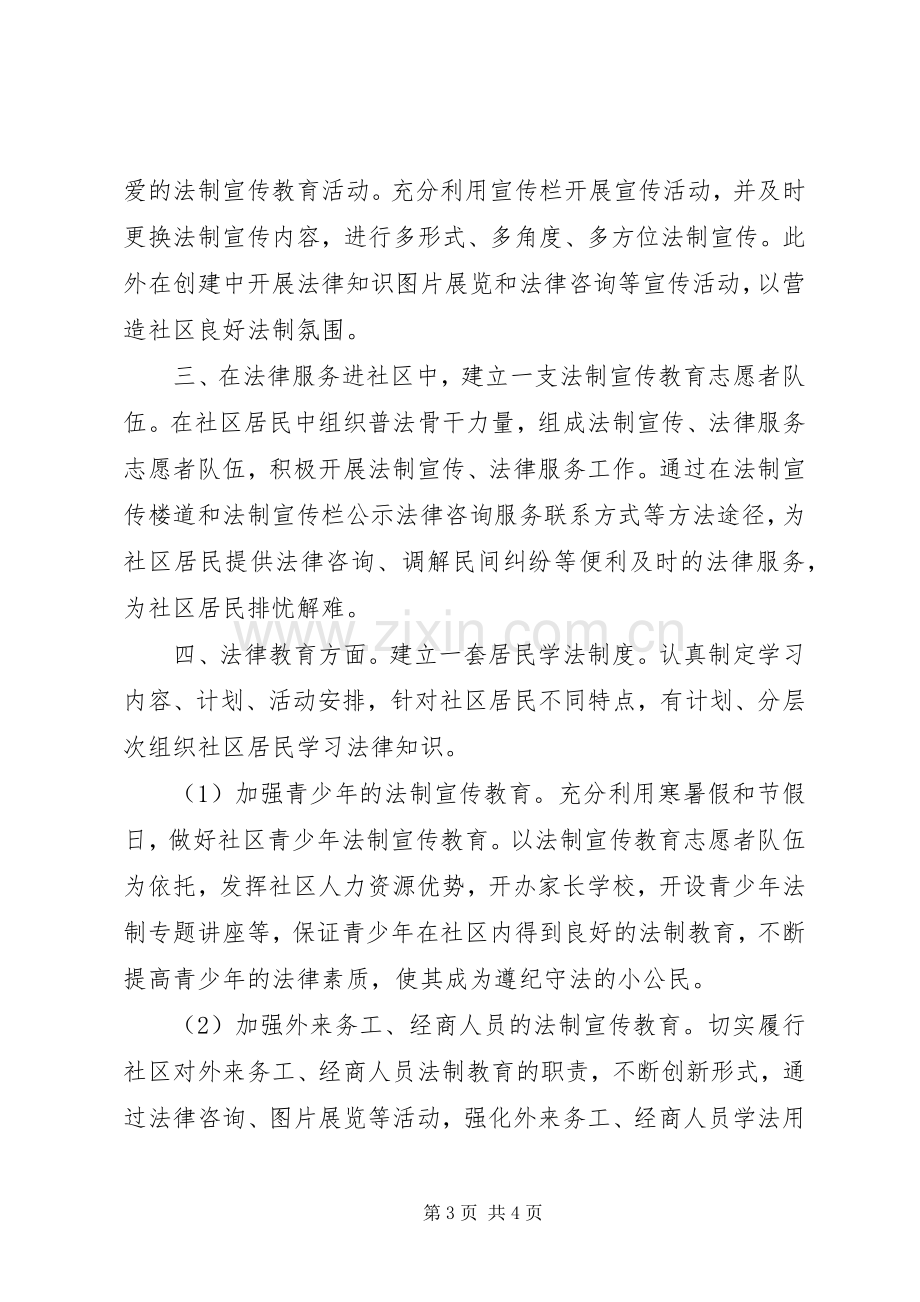 法律进社区工作计划20XX年.docx_第3页