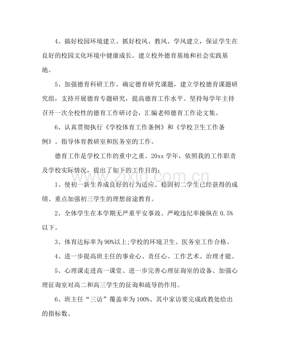 德育副校长个人工作参考总结（通用）.docx_第2页