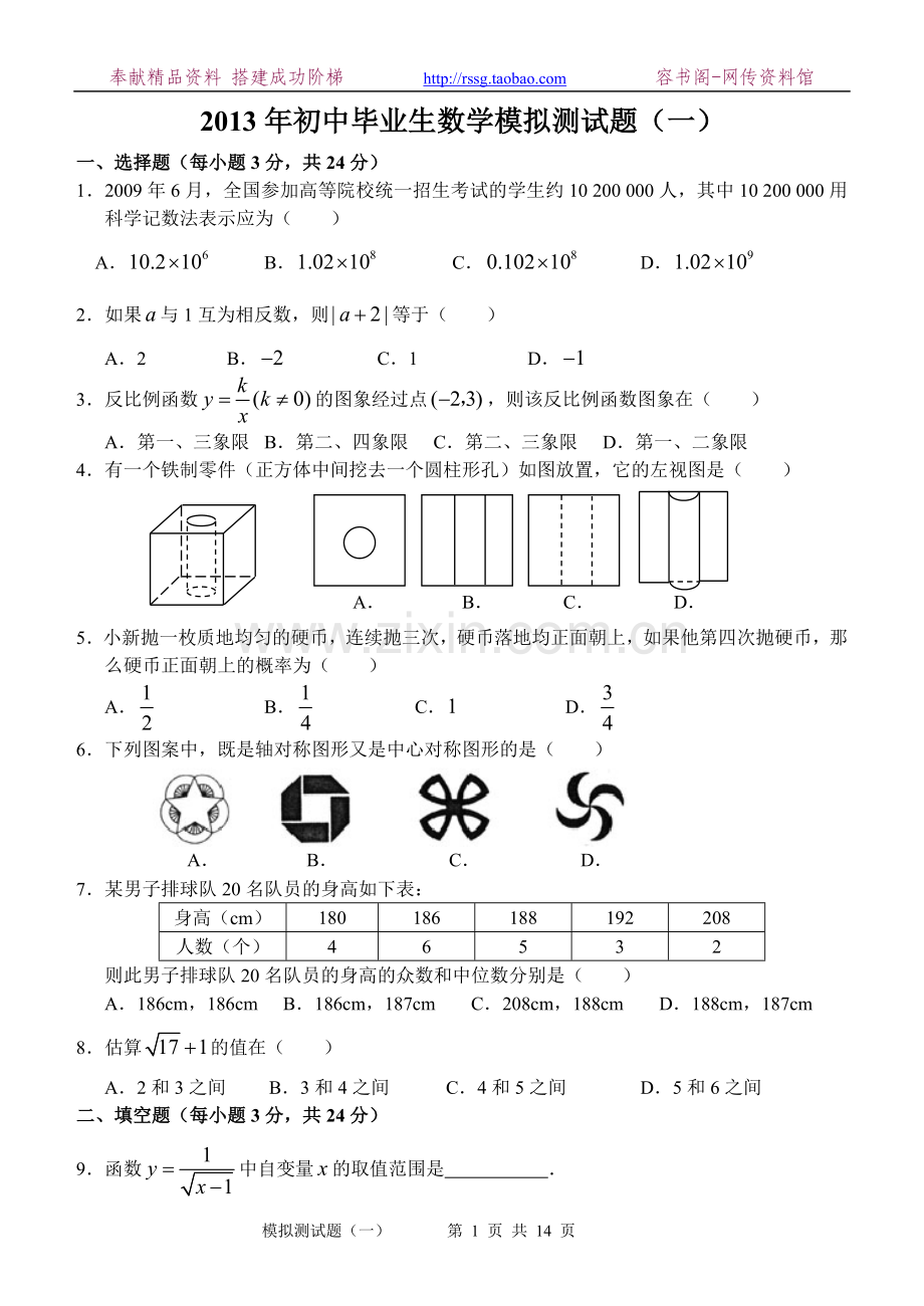 【中考数学】2013年初中毕业生数学模拟测试题(一)及答案.doc_第1页