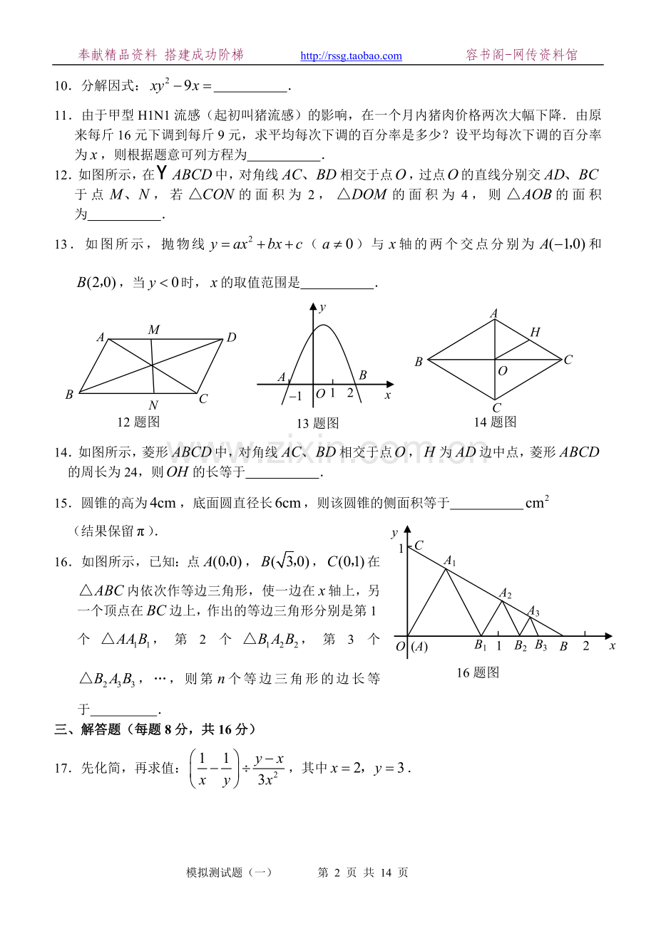 【中考数学】2013年初中毕业生数学模拟测试题(一)及答案.doc_第2页