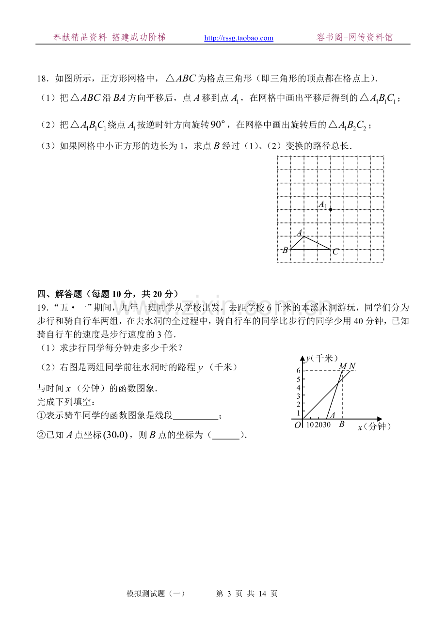 【中考数学】2013年初中毕业生数学模拟测试题(一)及答案.doc_第3页